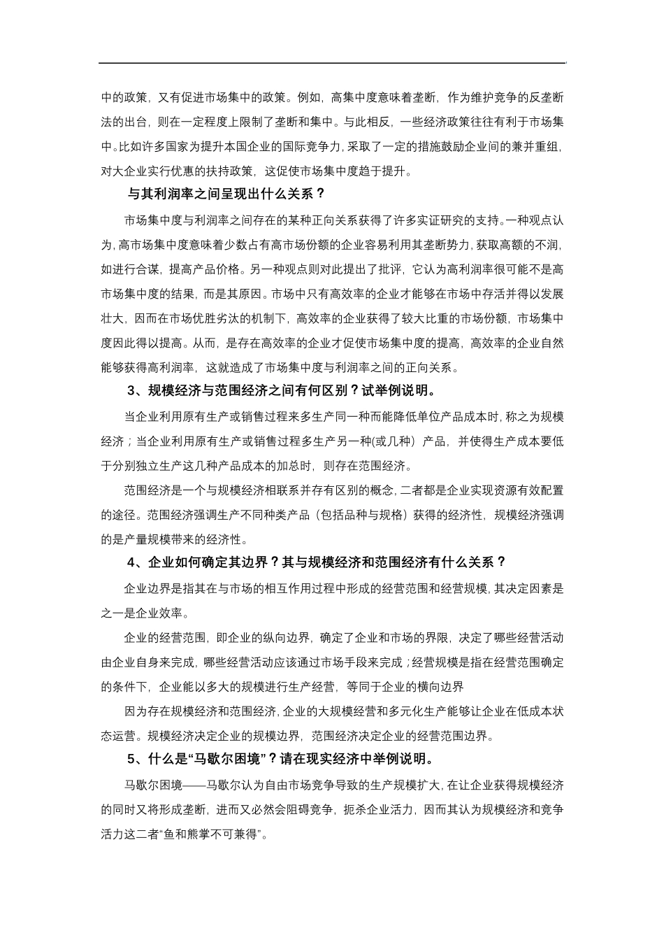 产业经济学干春晖课后习题114章整理_第2页
