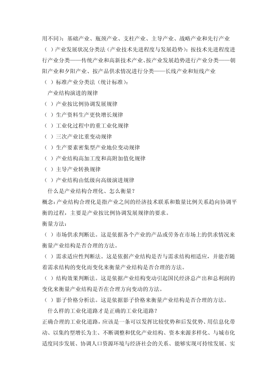 产业经济学期末复习资料_第3页
