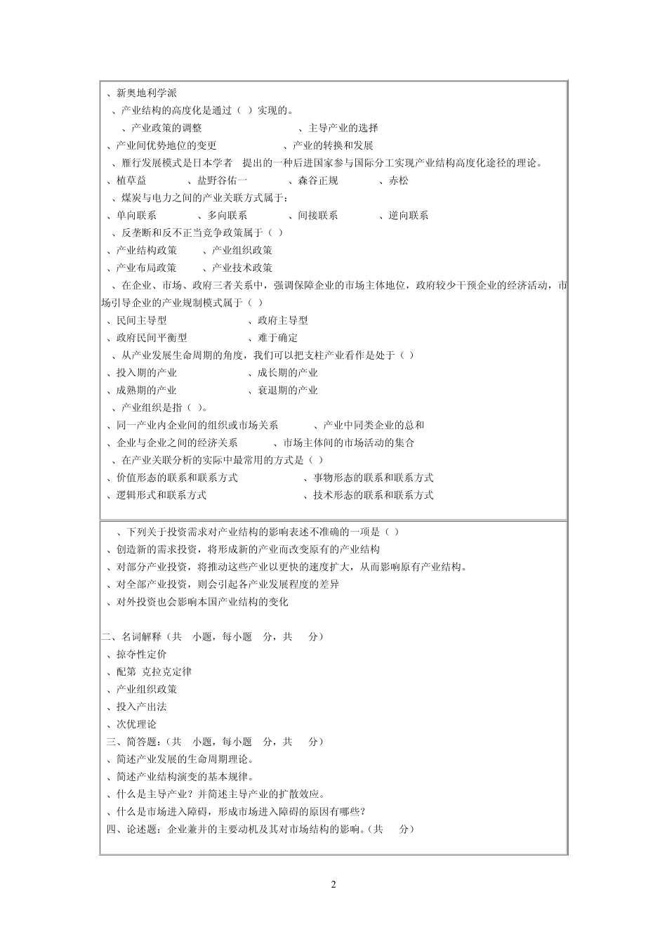 产业经济学期末试题_第2页