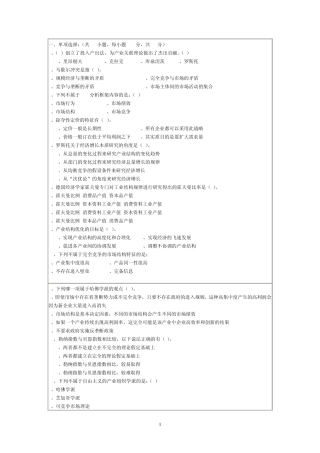 产业经济学期末试题