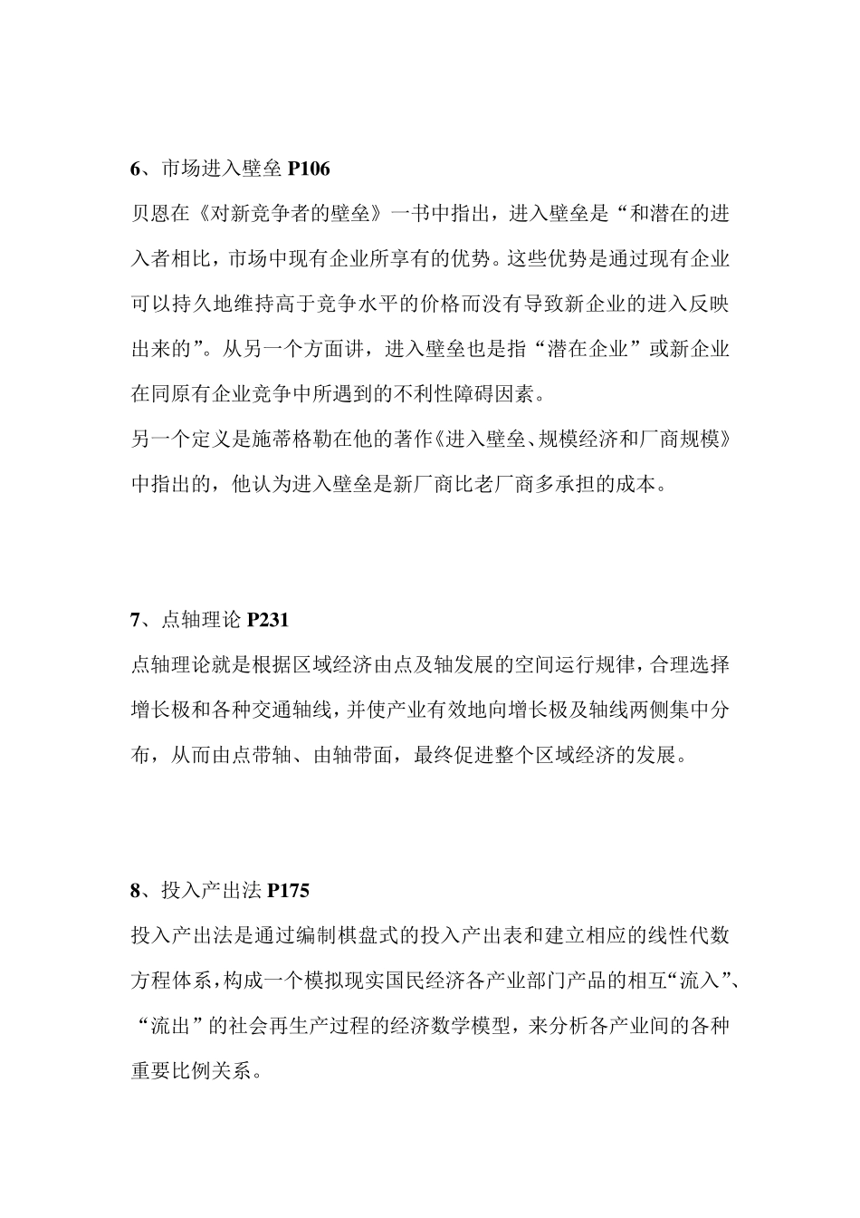 产业经济学期末重点!_第3页