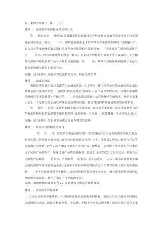 产业经济学案例分析题