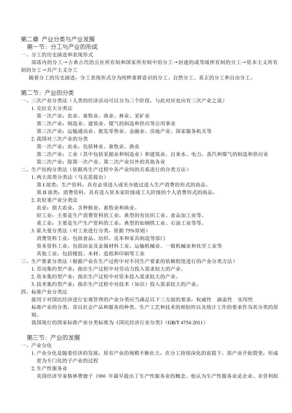 产业经济学笔记_第2页