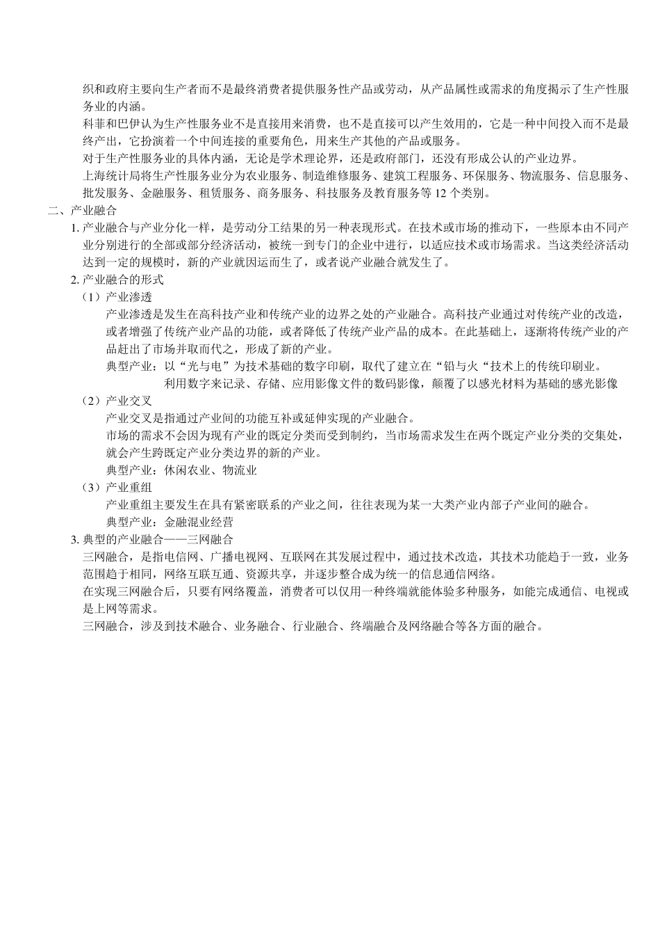 产业经济学笔记_第3页