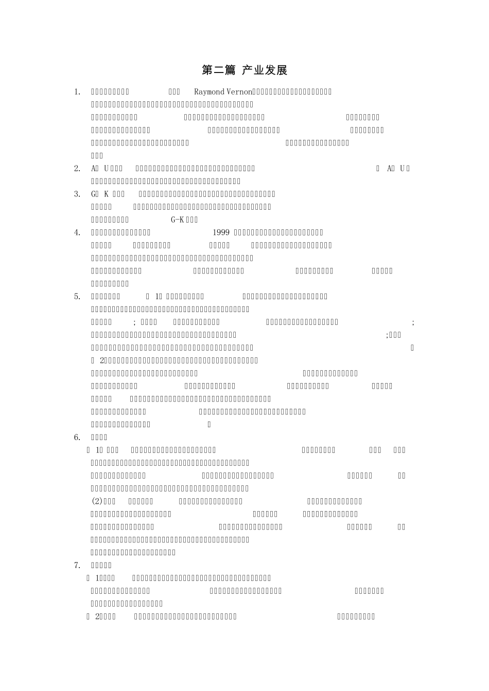 产业经济学笔记考研复试_第2页