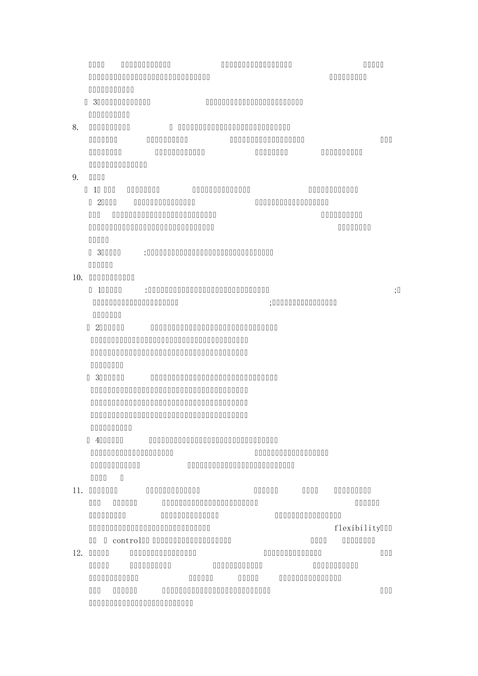 产业经济学笔记考研复试_第3页