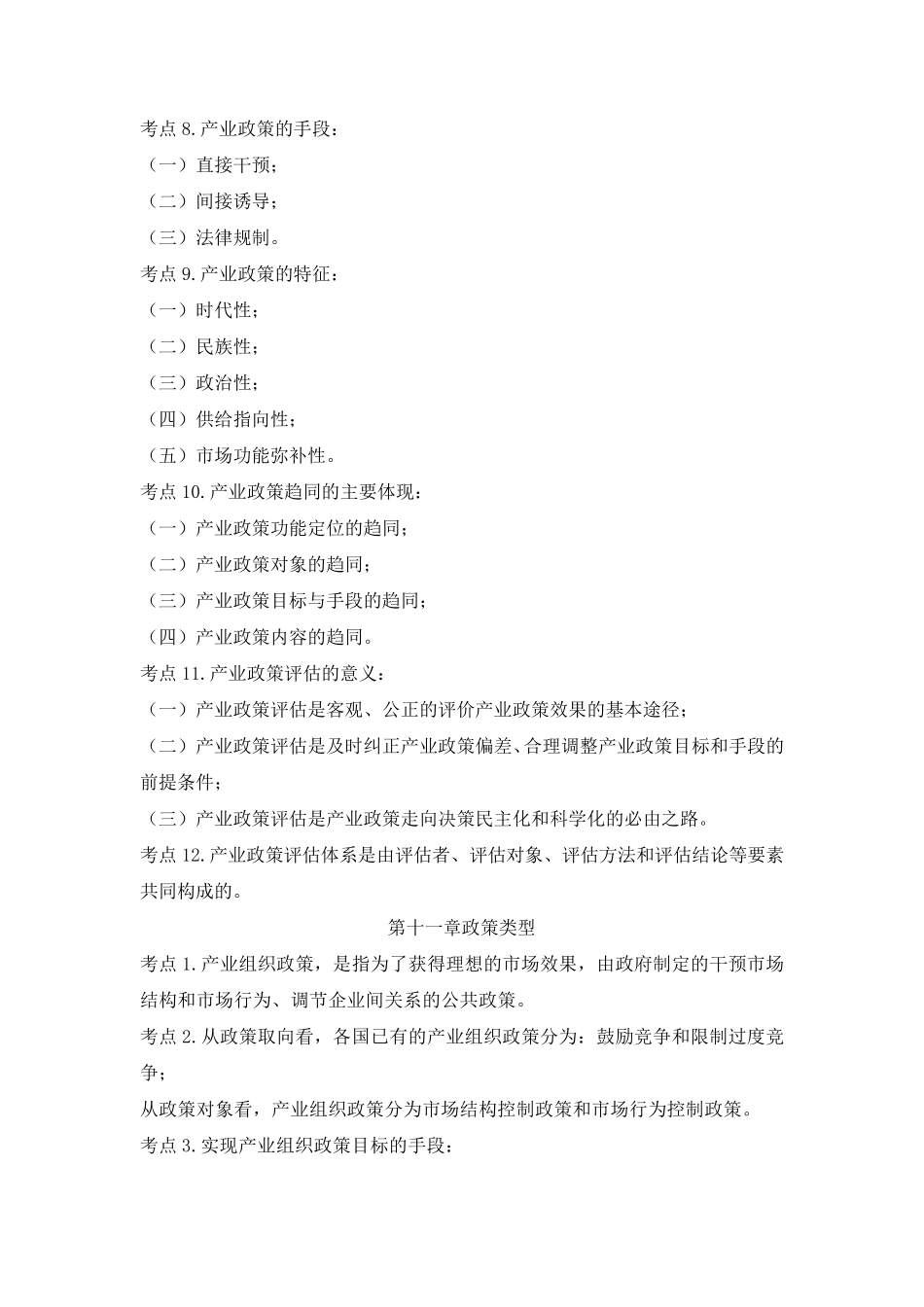 产业经济学第四篇产业管理_第2页