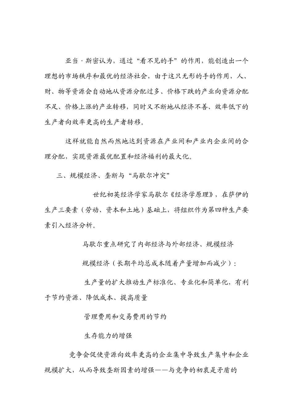 产业经济学第三章产业组织(SCP分析框架)讲稿_第2页