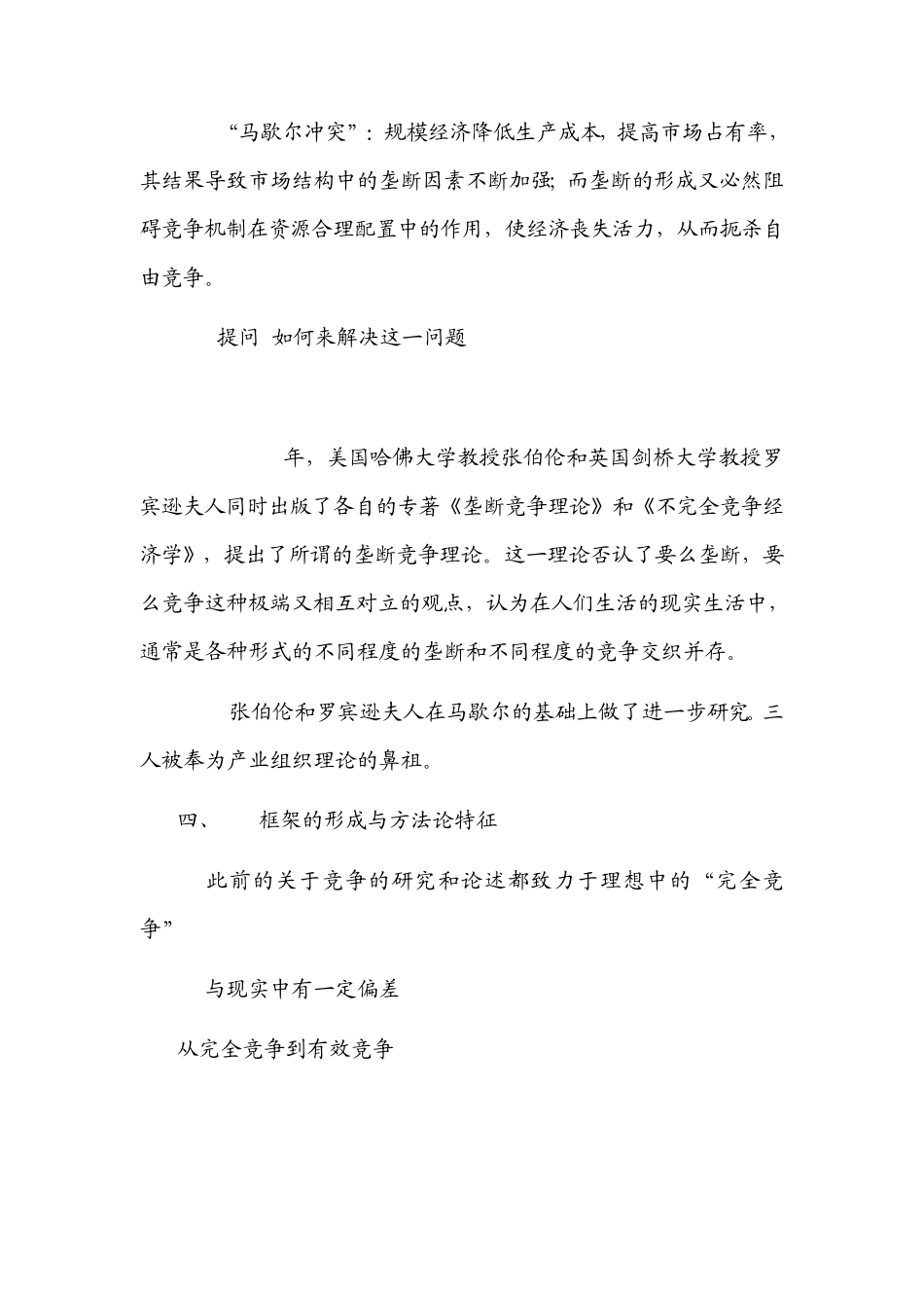 产业经济学第三章产业组织(SCP分析框架)讲稿_第3页