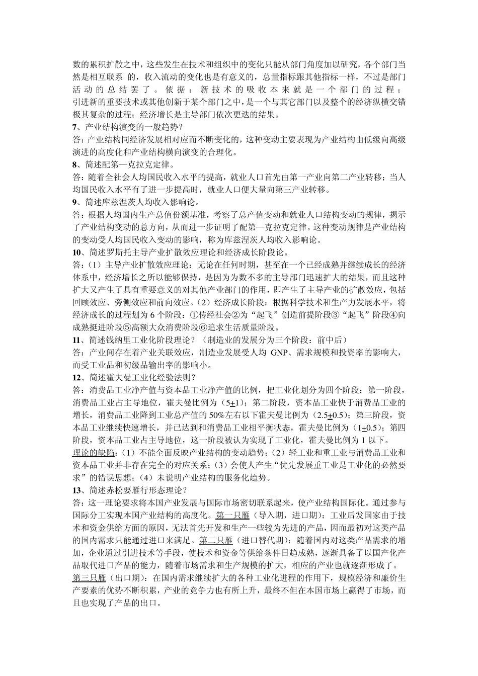 产业经济学精简版考试重点_第2页