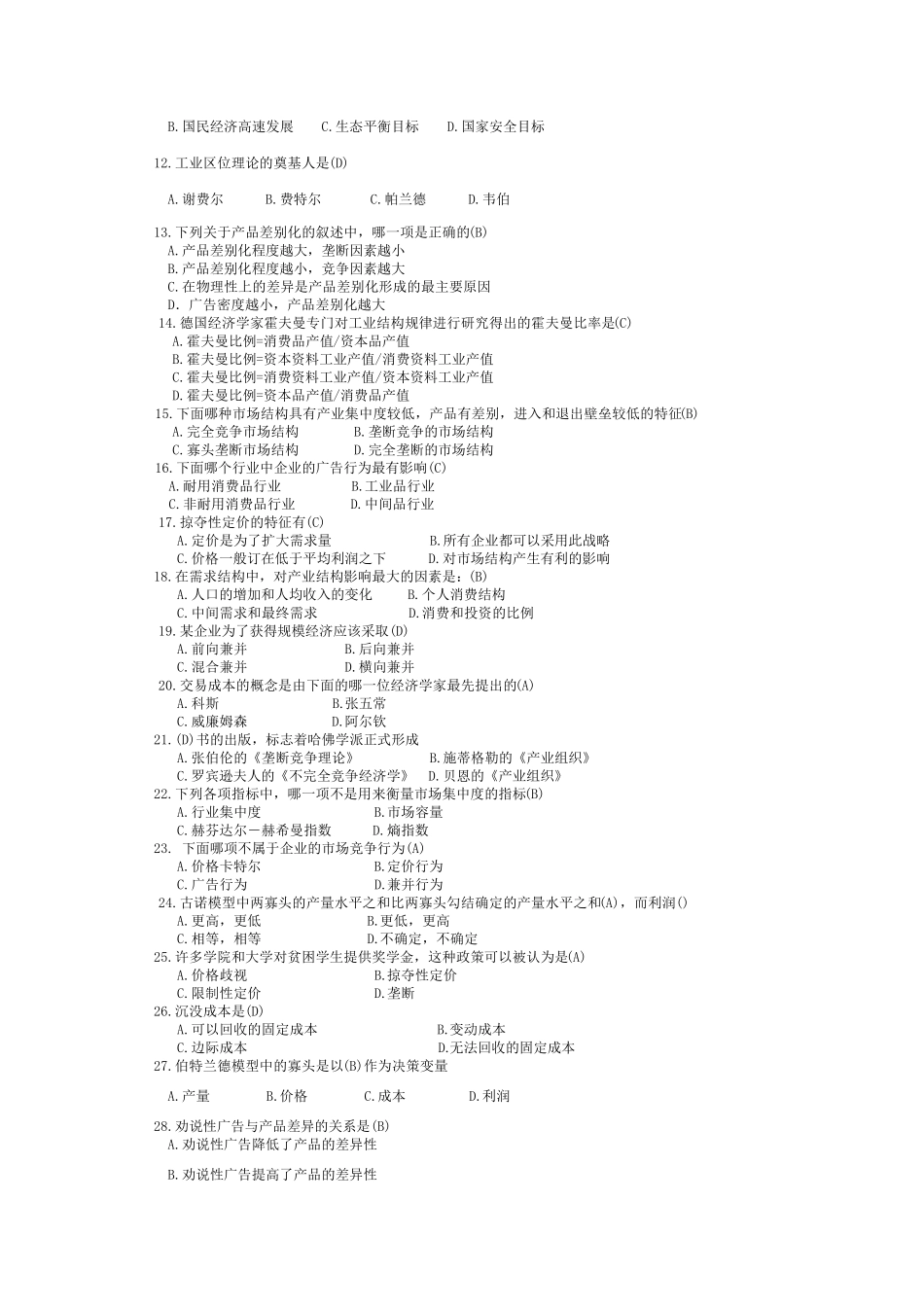 产业经济学练习题(选择题部分)_第2页