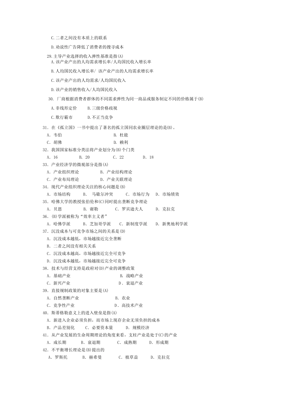 产业经济学练习题(选择题部分)_第3页