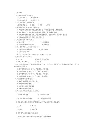 产业经济学练习题(选择题部分)