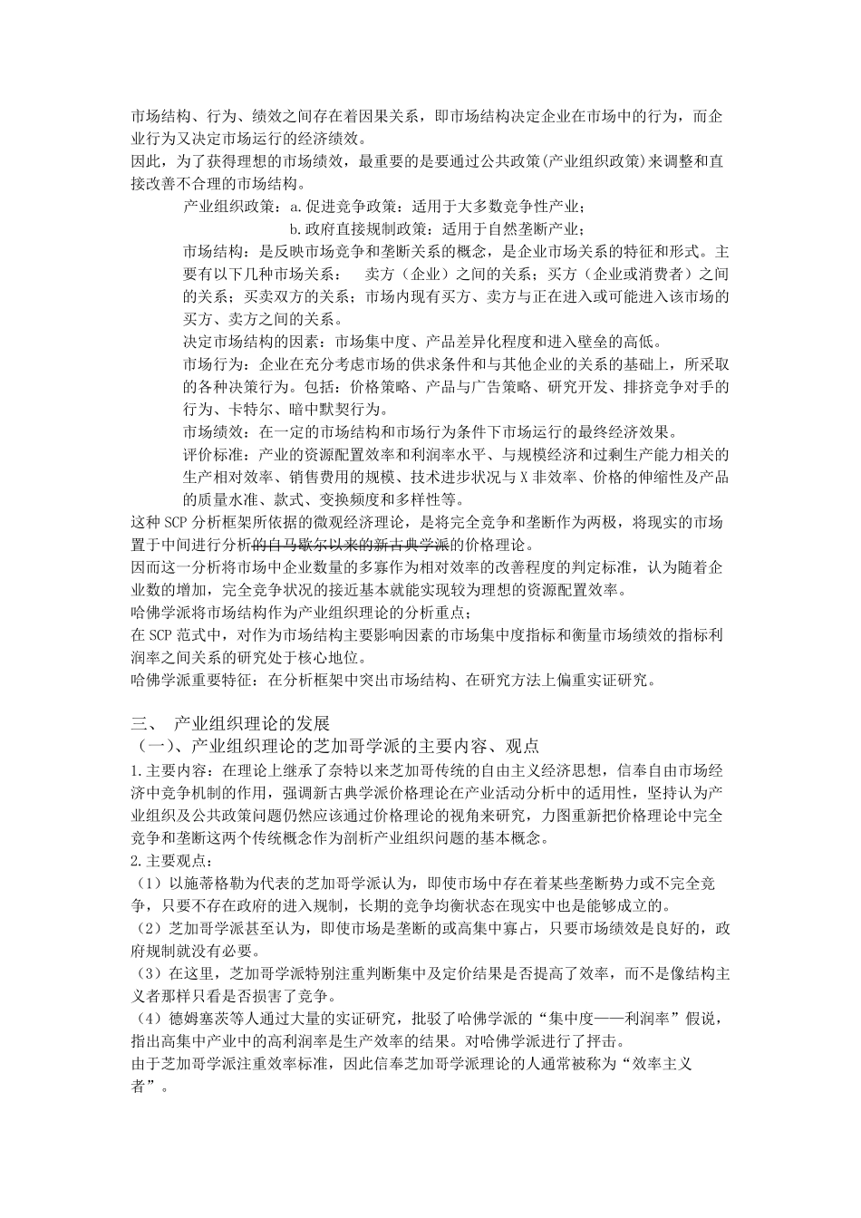 产业经济学考点整理_第3页