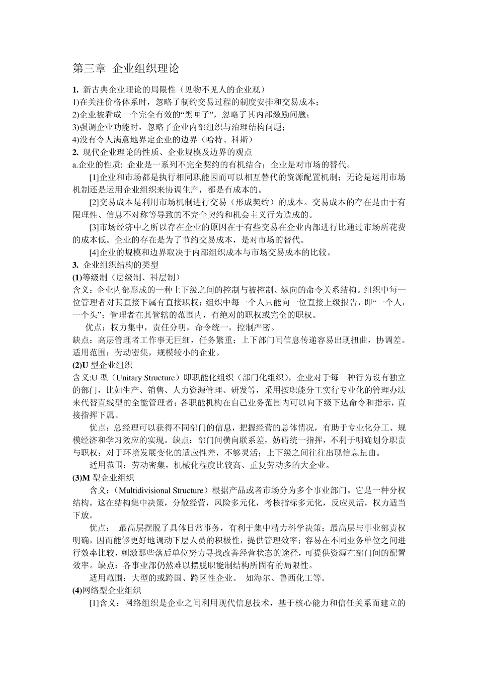 产业经济学考试内容_第2页