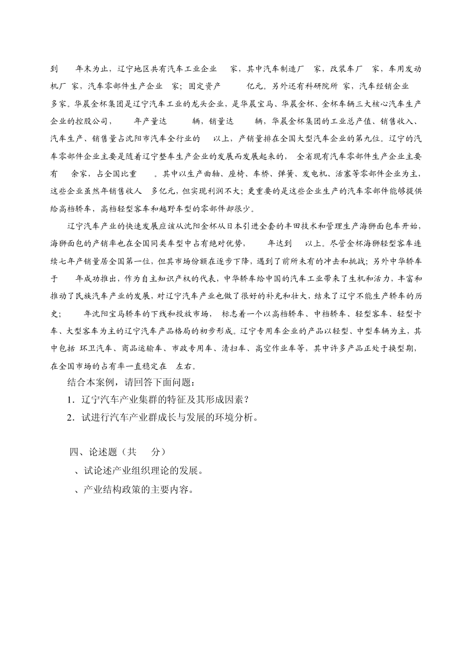 产业经济学试题二_第2页