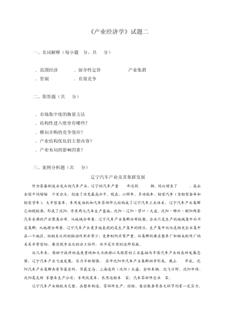 产业经济学试题二