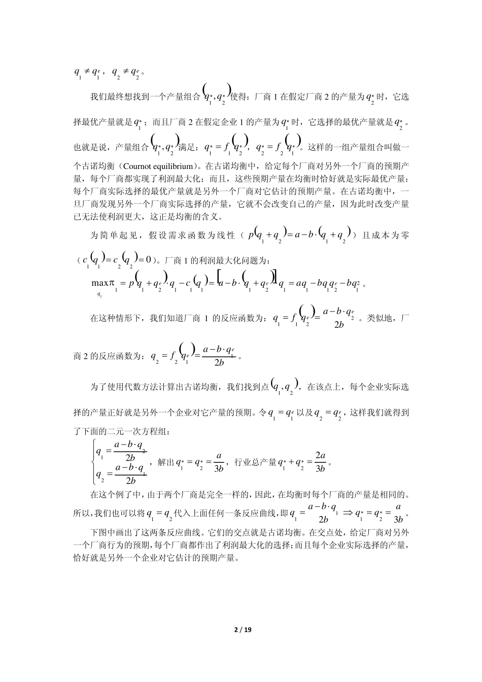 产业经济学讲义1寡头垄断_第2页