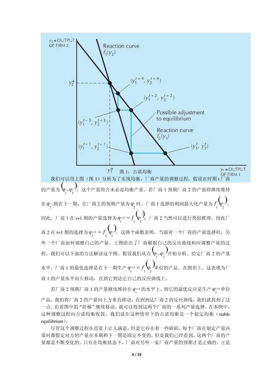 产业经济学讲义1寡头垄断_第3页