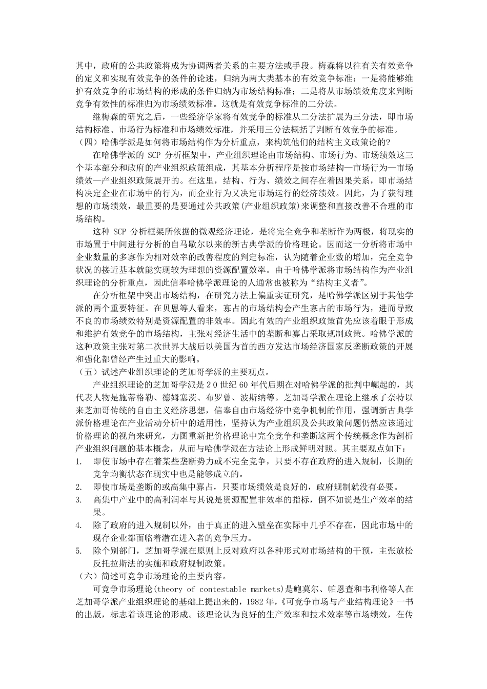 产业经济学课本练习答案_第3页