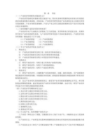 产业经济学课本练习答案