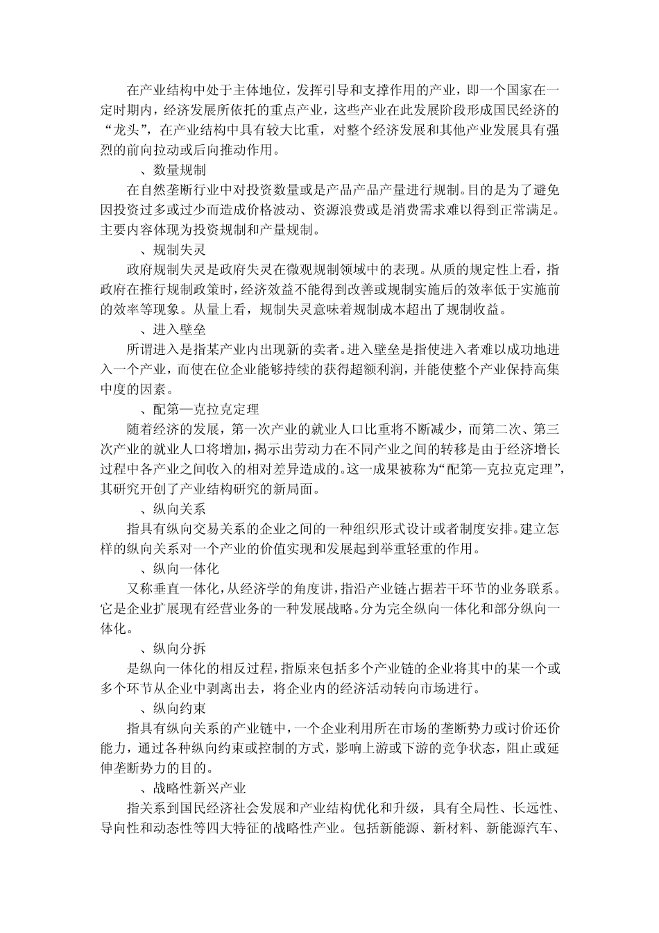 产业经济学重点_第3页