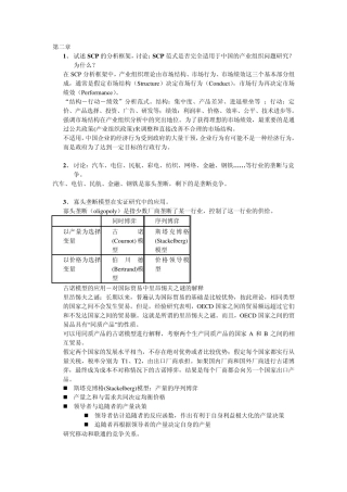 产业经济学题库