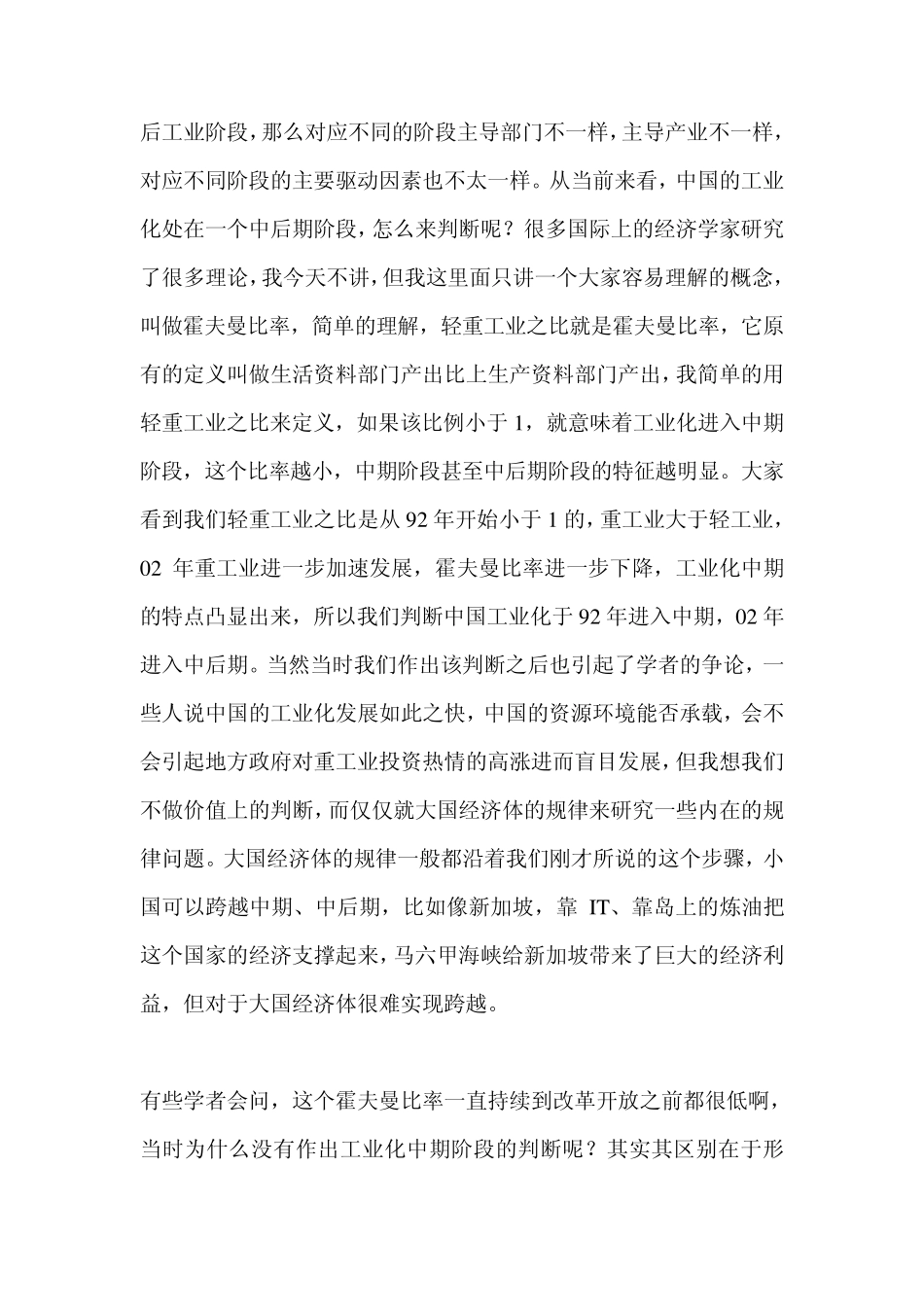 产业结构调整升级与战略性新兴产业_第2页