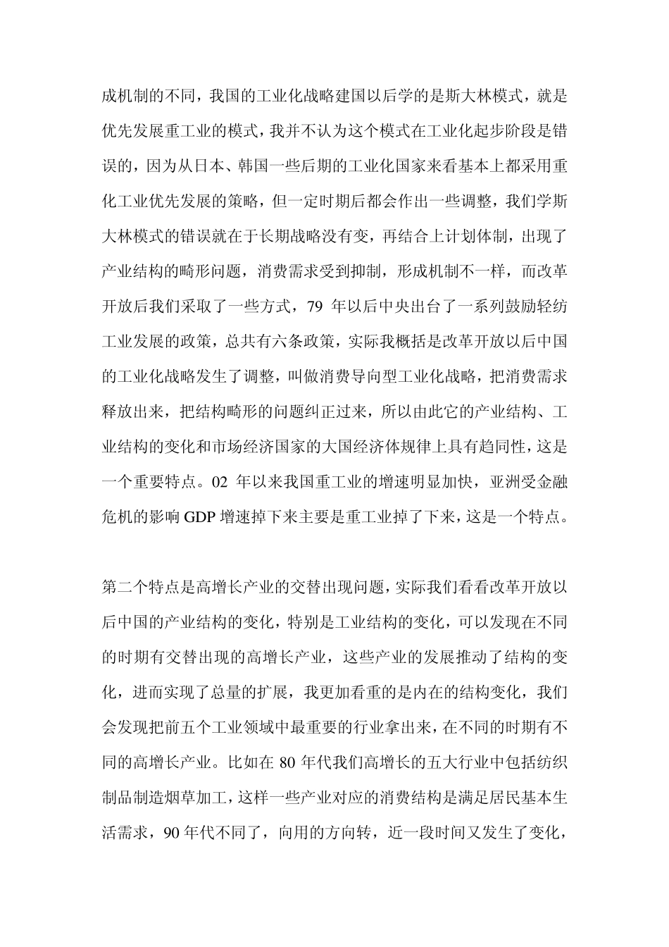产业结构调整升级与战略性新兴产业_第3页