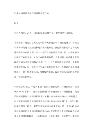 产业结构调整升级与战略性新兴产业