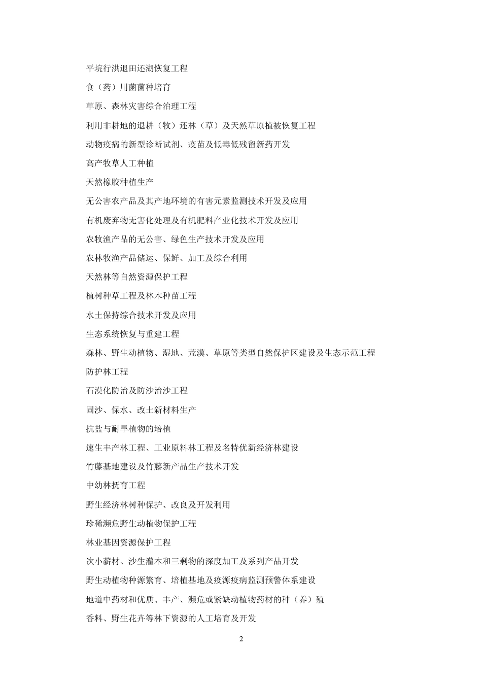 产业结构调整指导目录(2005年本)_第2页