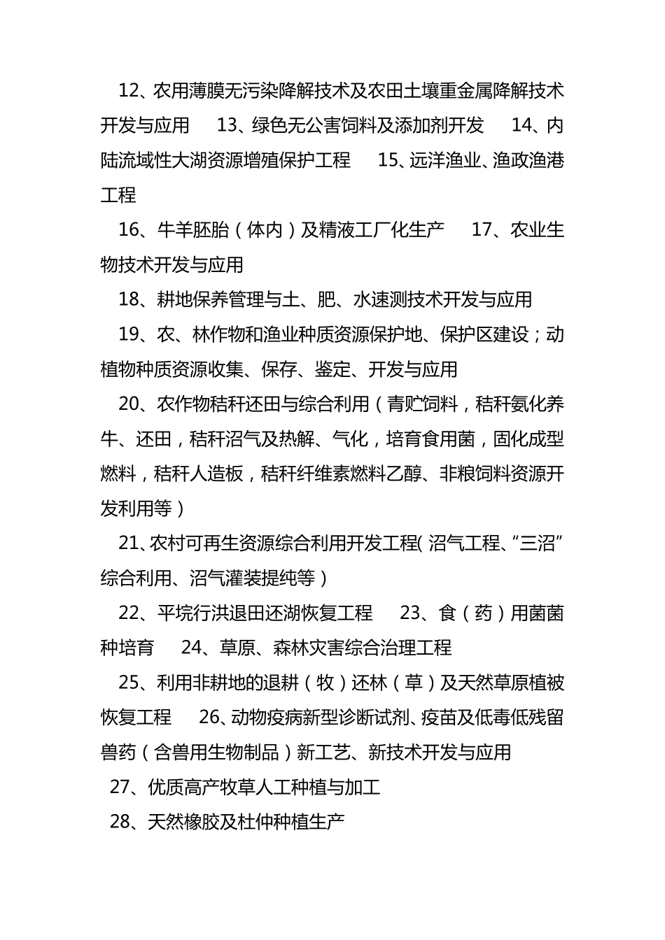 产业结构调整指导目录(2011年本2013修正版)_第2页