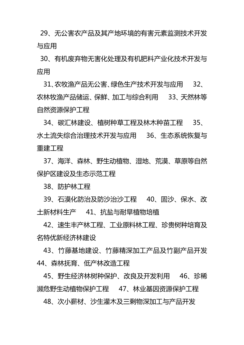 产业结构调整指导目录(2011年本2013修正版)_第3页