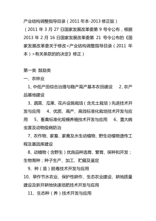 产业结构调整指导目录(2011年本2013修正版)