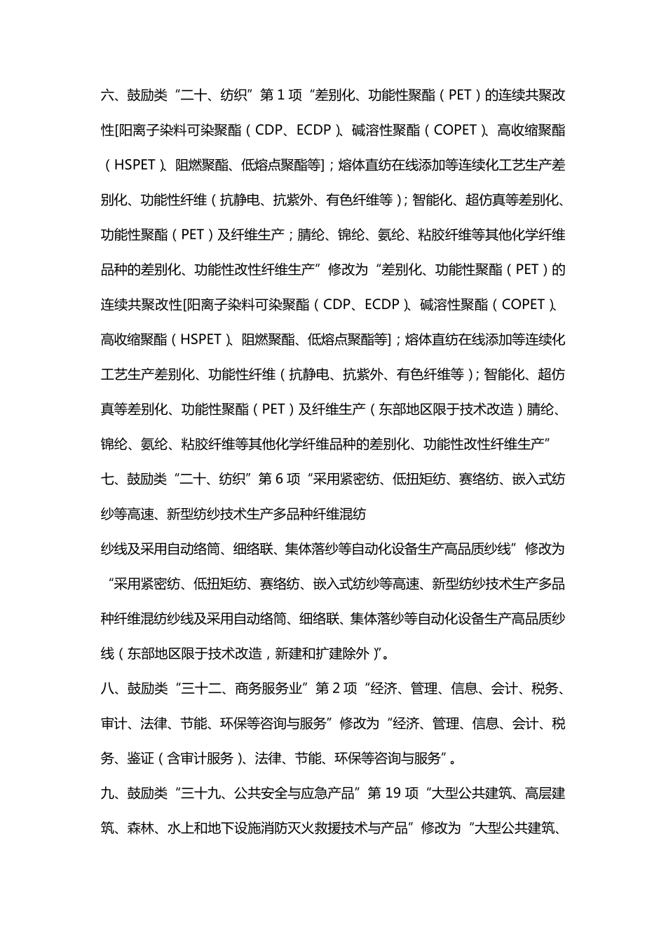 产业结构调整指导目录(2013修正)_第2页