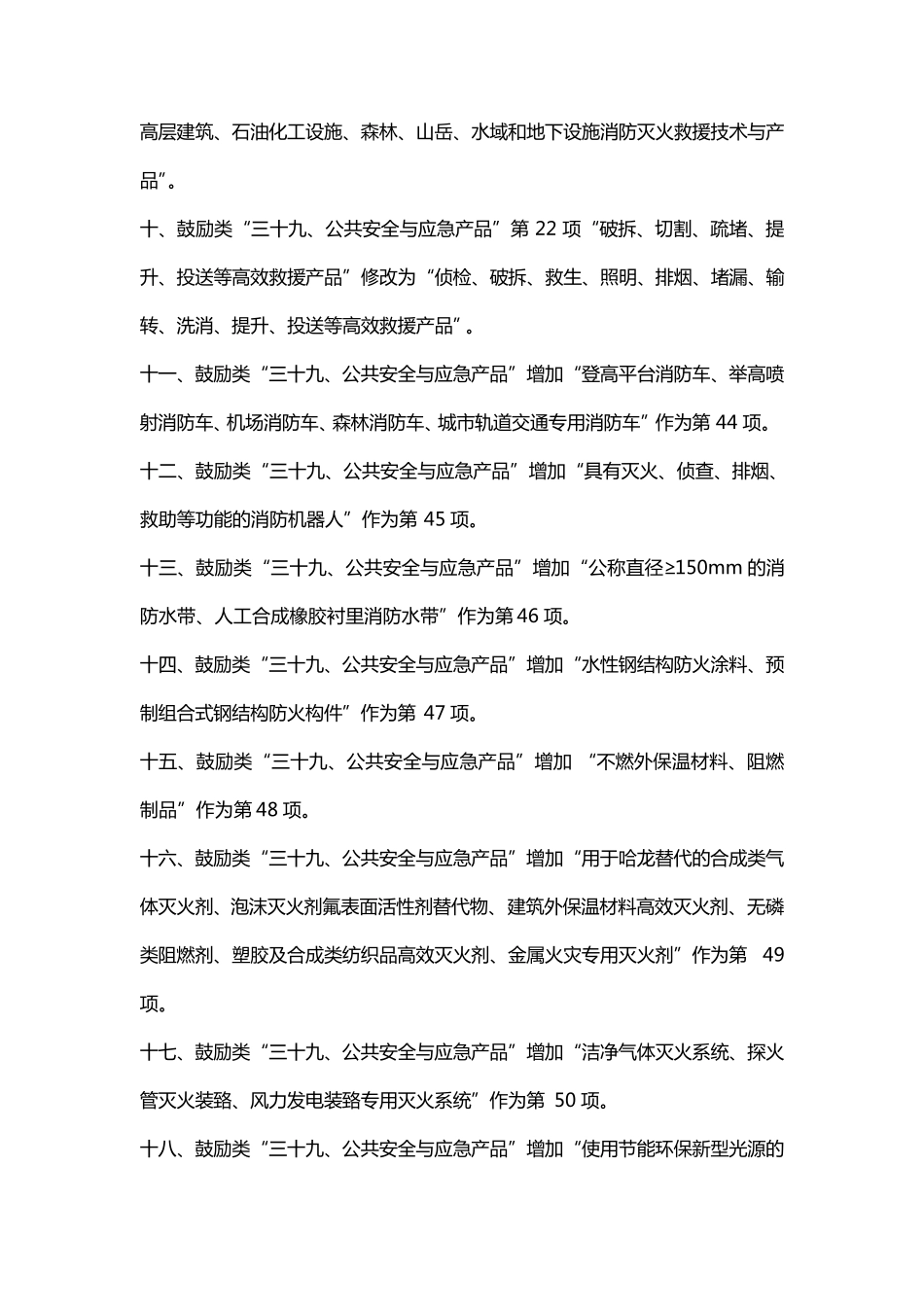 产业结构调整指导目录(2013修正)_第3页