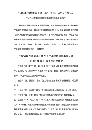 产业结构调整指导目录(2013修正)