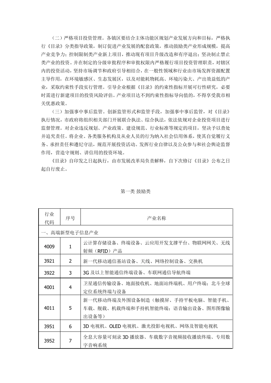 产业结构调整指导目录(2013年版)_第3页