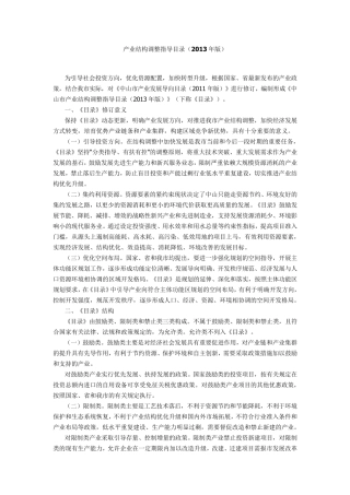 产业结构调整指导目录(2013年版)