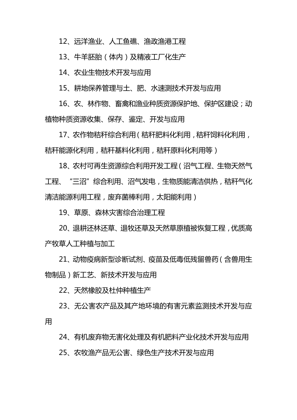 产业结构调整指导目录(2019年本)_第2页