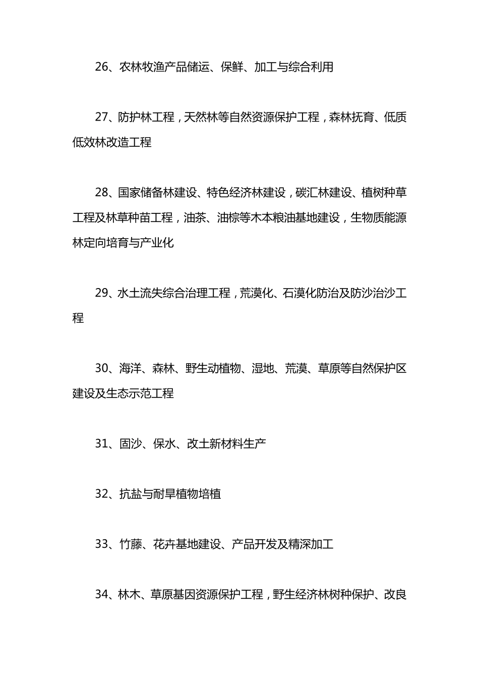 产业结构调整指导目录(2019年本)_第3页