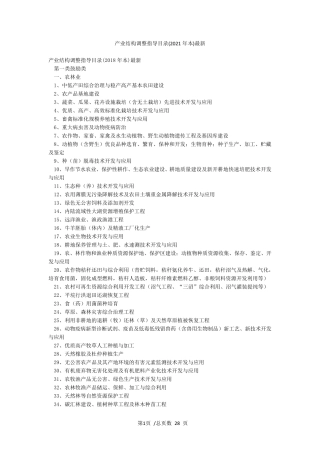 产业结构调整指导目录(2021年本)最新