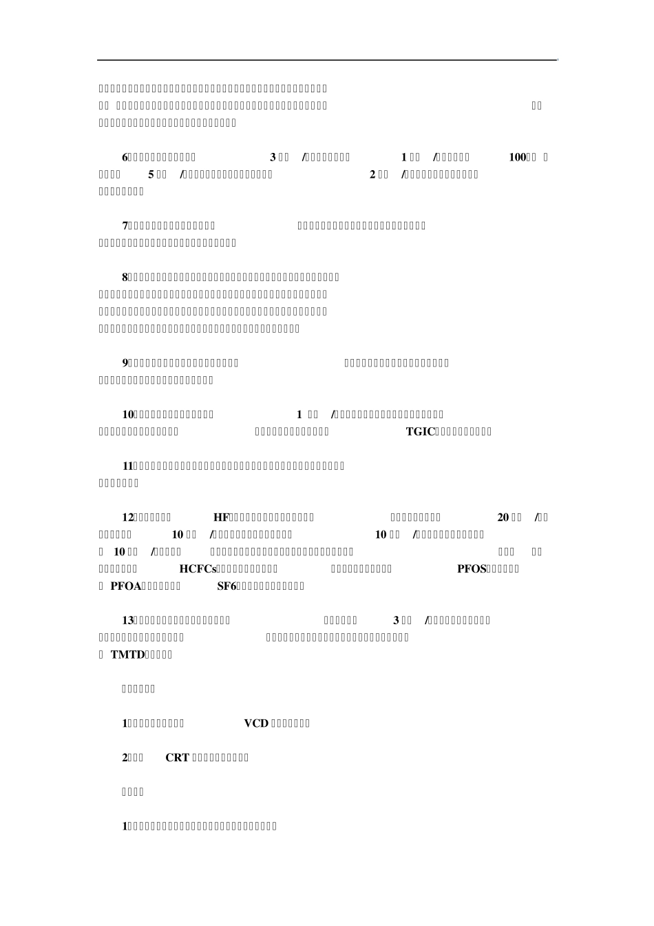 产业结构调整指导目录(限制类)_第3页