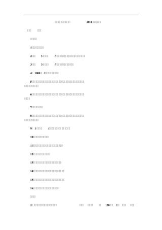 产业结构调整指导目录(限制类)