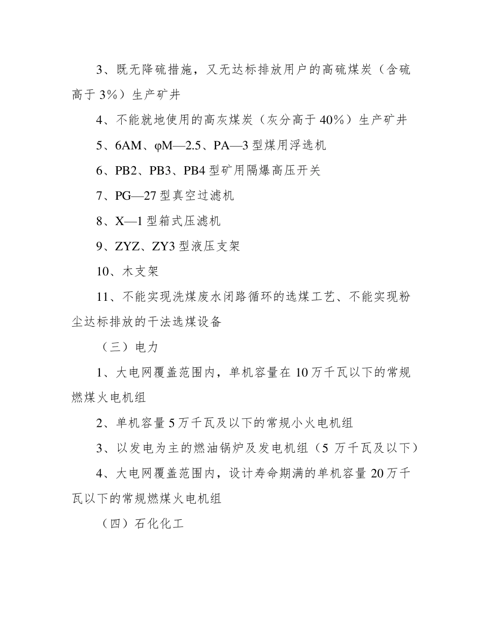 产业结构调整指导目录,(2021年本)_第2页