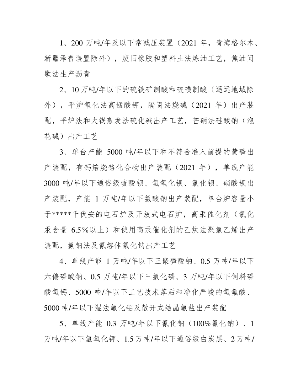 产业结构调整指导目录,(2021年本)_第3页