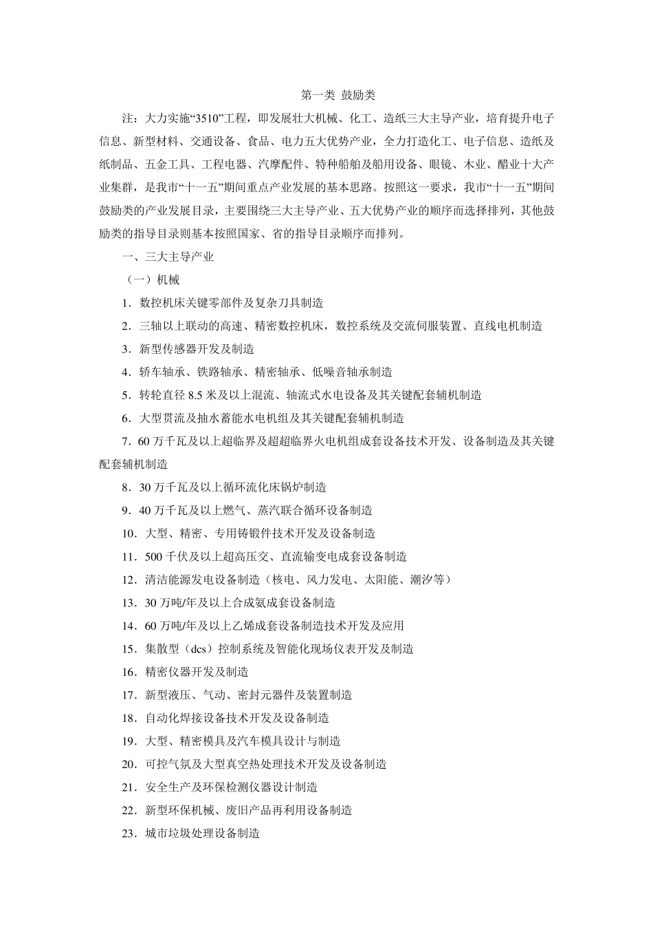 产业结构调整指导目录_第2页