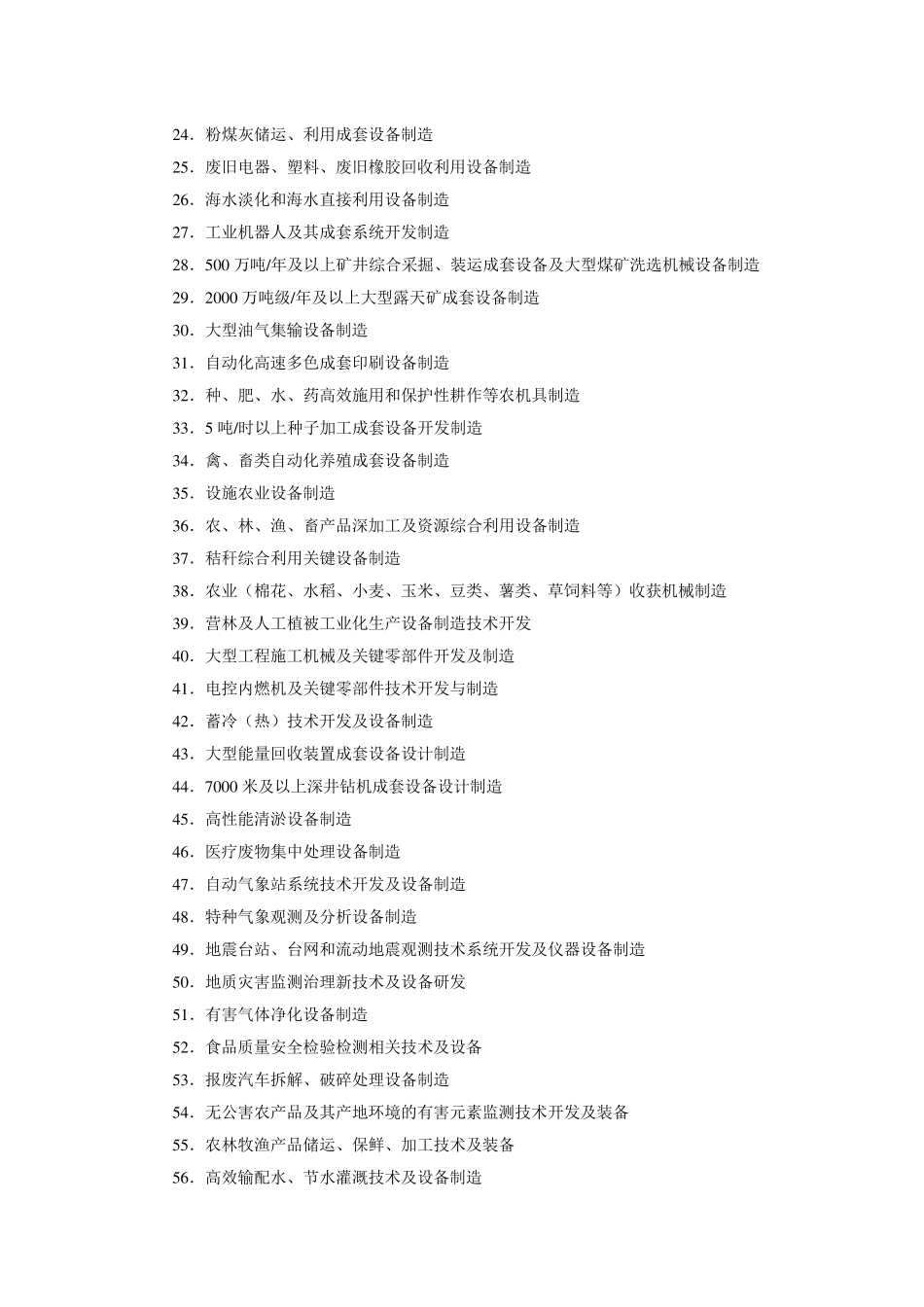 产业结构调整指导目录_第3页