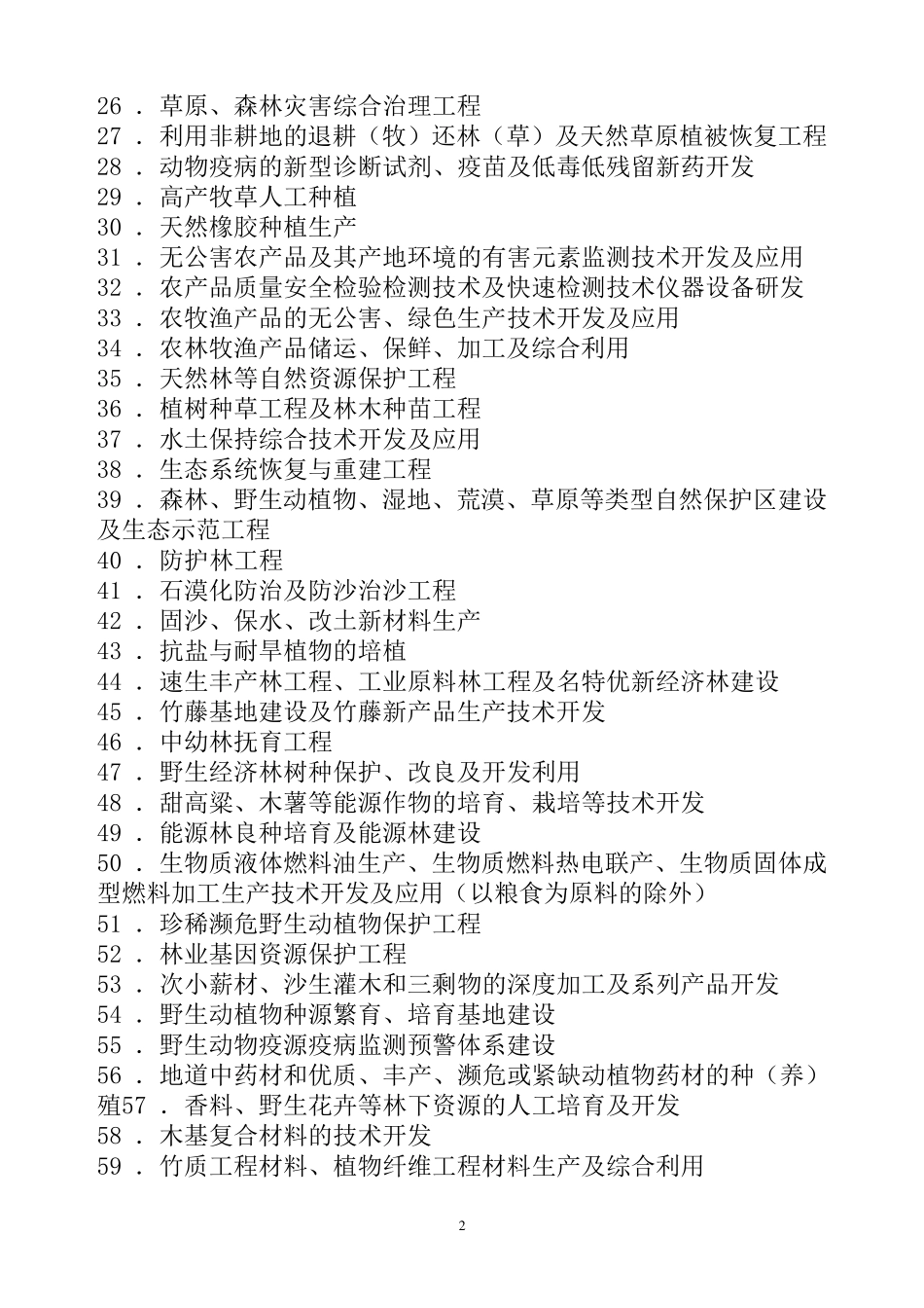 产业结构调整指导目录2007_第2页