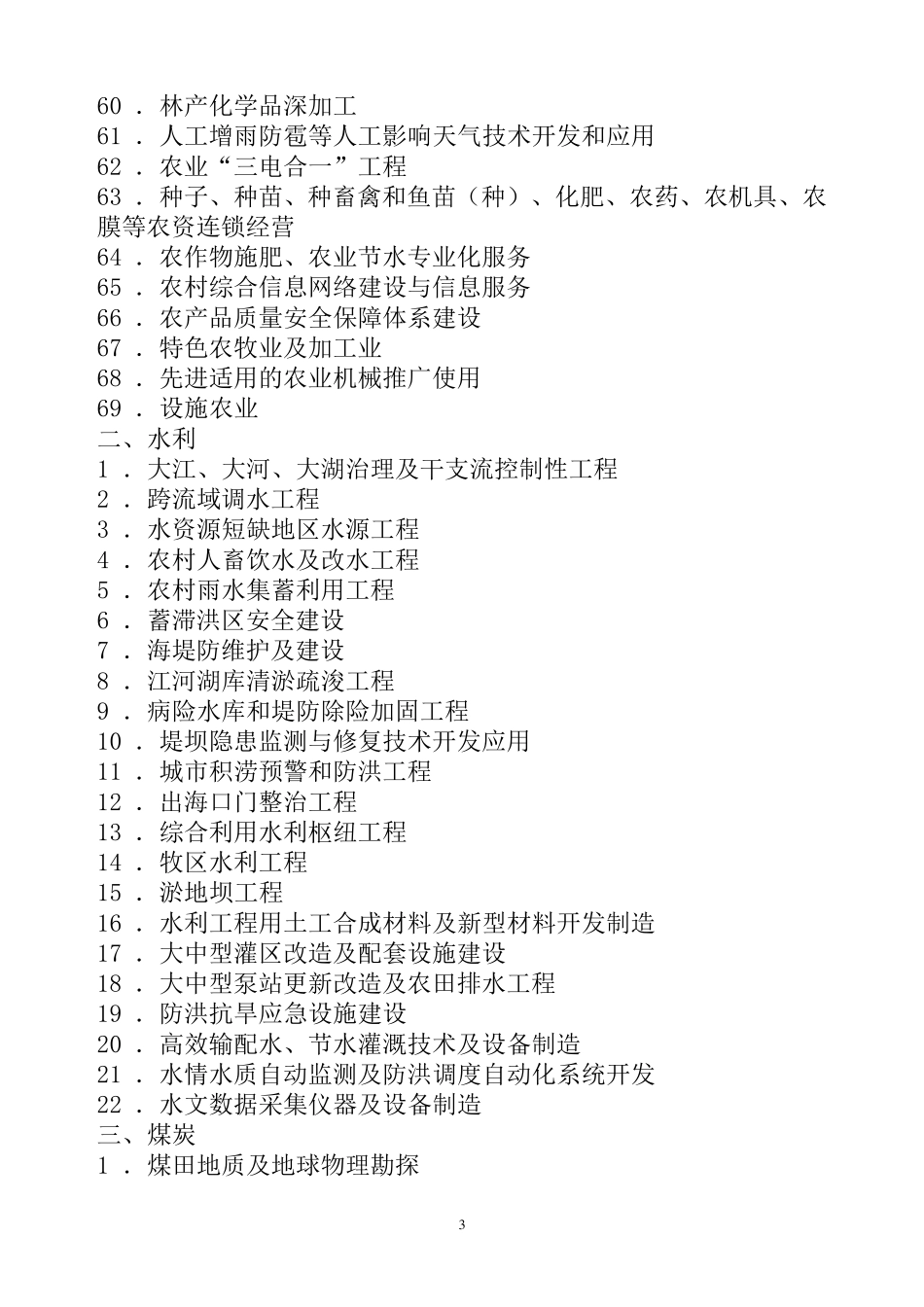 产业结构调整指导目录2007_第3页
